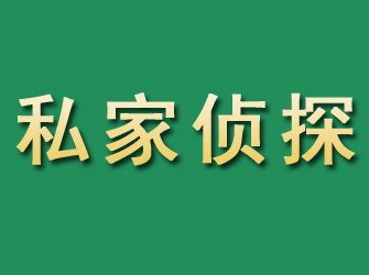 双峰市私家正规侦探